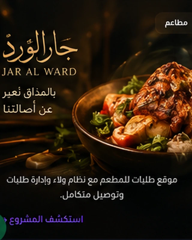 Jar Al Ward Digital Transformation